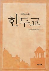 힌두교 표지 이미지