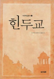 힌두교