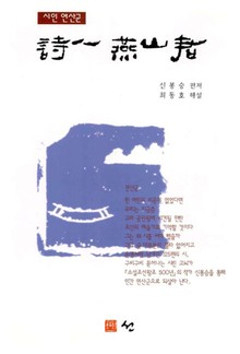 시인 연산군