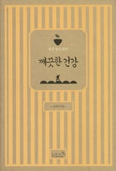 깨끗한 건강 표지 이미지