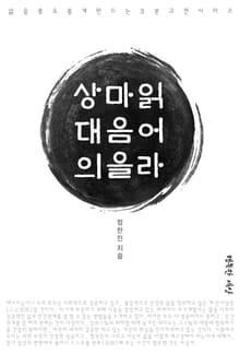 상대의 마음을 읽어라