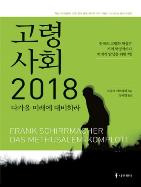 고령사회 2018 표지 이미지