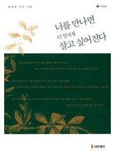 너를 만나면 더 멋지게 살고 싶어진다 (그린) 표지 이미지