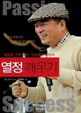 열정 깨우기 표지 이미지