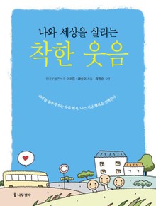 착한 웃음