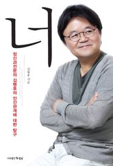 개정판 | 너 표지 이미지