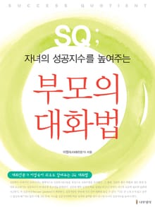 자녀의 성공지수를 높여주는 부모의 대화법