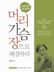 머리 가슴 장으로 해결하라