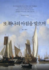 또 하나의 아침을 맞으며 표지 이미지