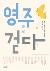 영주를 걷다 표지 이미지