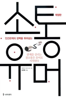 소통유머