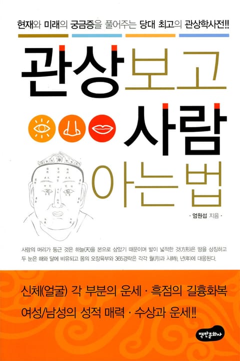 관상보고 사람 아는 법 표지 이미지