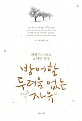 방어할 두려움 없는 자유 표지 이미지