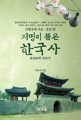 지명이 품은 한국사 6 표지 이미지