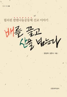 배를 끌고 산을 넘는다