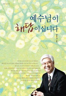 예수님이 해답이십니다