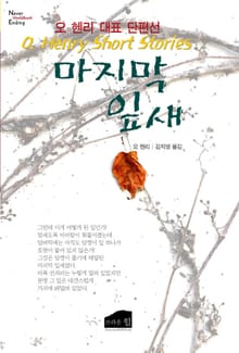 마지막 잎새