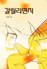 갈릴리 편지 표지 이미지