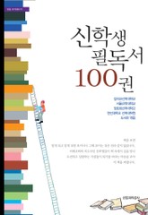 신학생 필독서 100권 표지 이미지