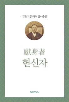 헌신자