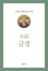 금경 표지 이미지