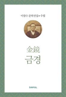 금경