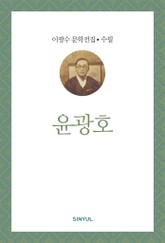 윤광호 표지 이미지