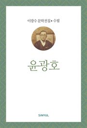 윤광호