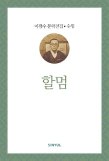 할멈