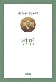 할멈