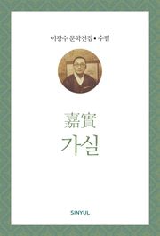 가실