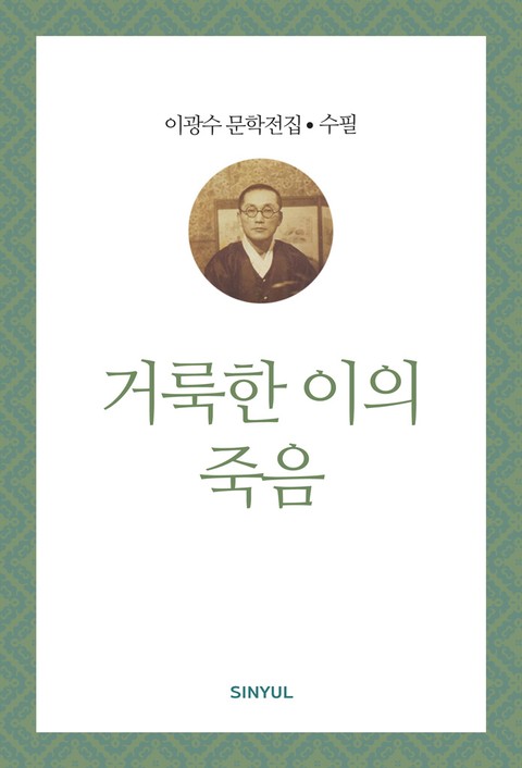 거룩한 이의 죽음 표지 이미지