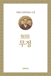 무정 표지 이미지