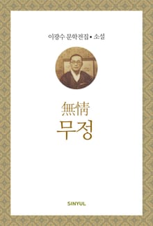 무정