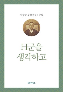 H군을 생각하고