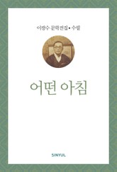 어떤 아침 표지 이미지