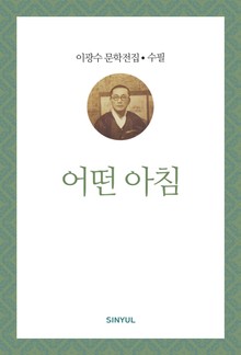 어떤 아침