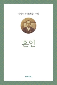 혼인