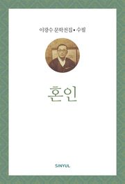 혼인