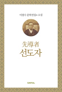 선도자