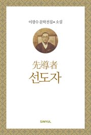 선도자