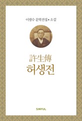 허생전 표지 이미지