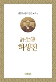 허생전