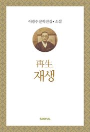재생