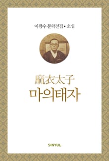 마의태자
