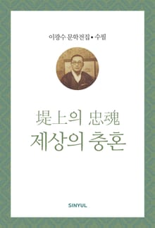 제상의 충혼