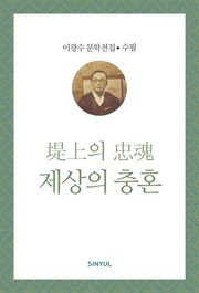 제상의 충혼