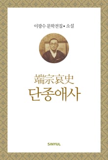 단종애사