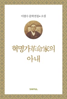 혁명가의 아내
