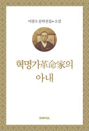 혁명가의 아내